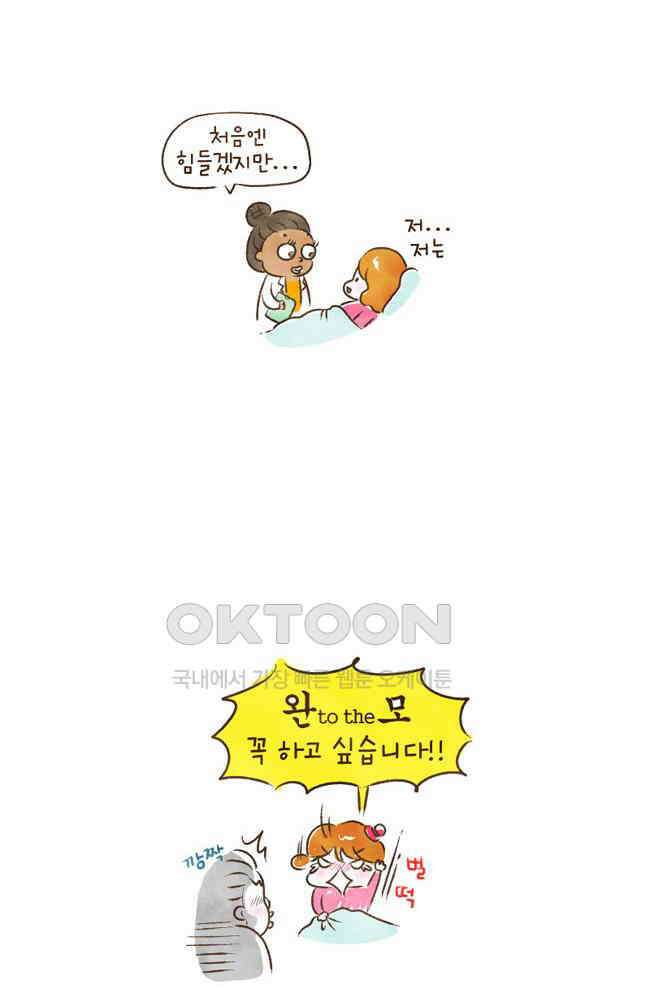 딩스뚱스 73화 모유수유 3