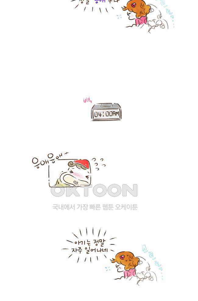 딩스뚱스 73화 모유수유 5