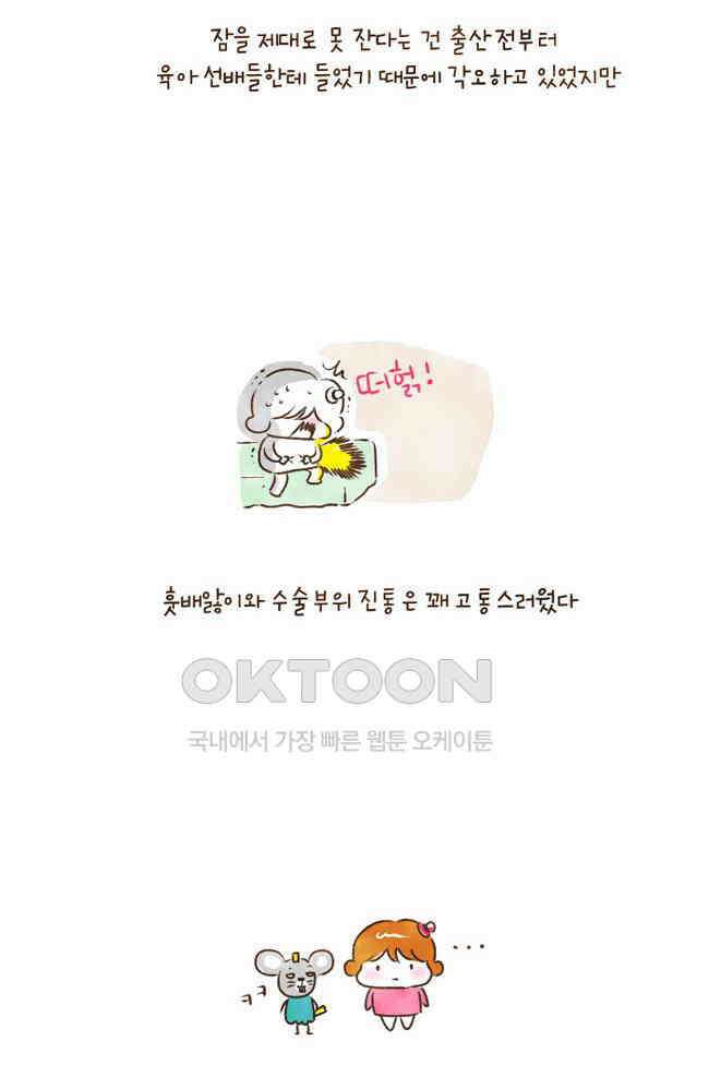 딩스뚱스 73화 모유수유 6