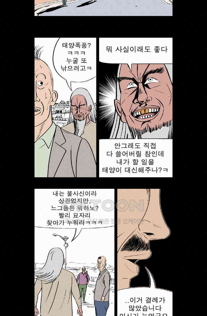 정열맨 시즌 1-2 정열맨 시즌2 63화 4