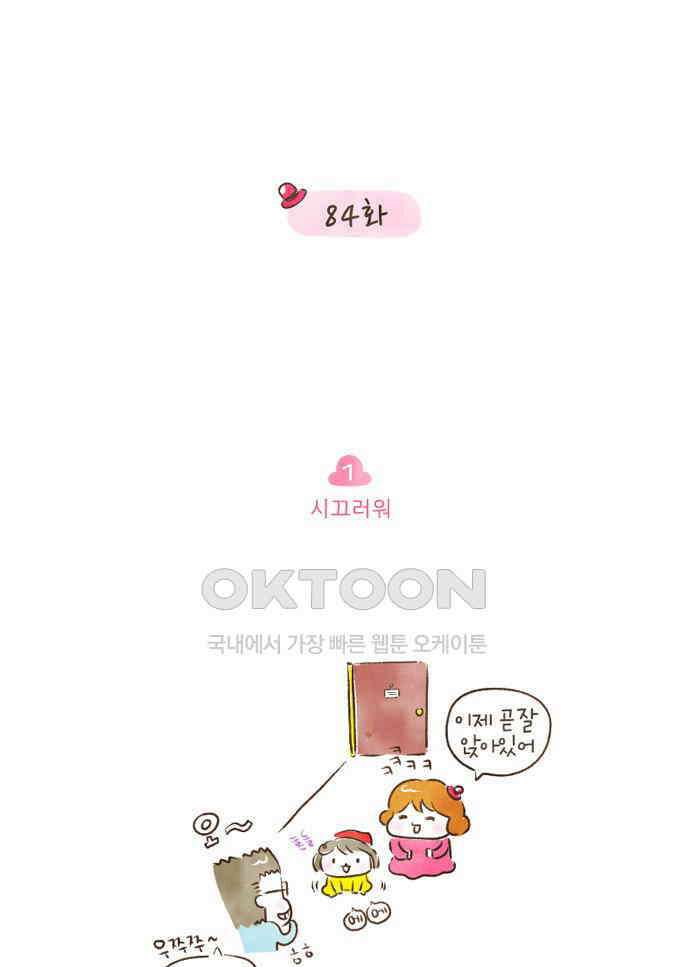 딩스뚱스 84화 2