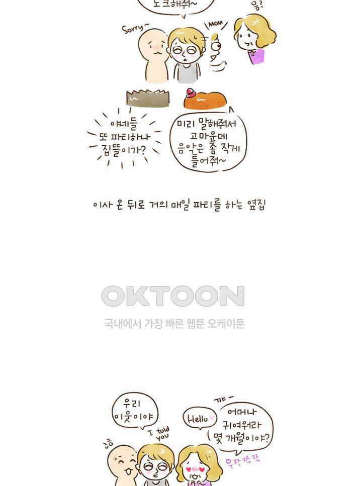 딩스뚱스 84화 5