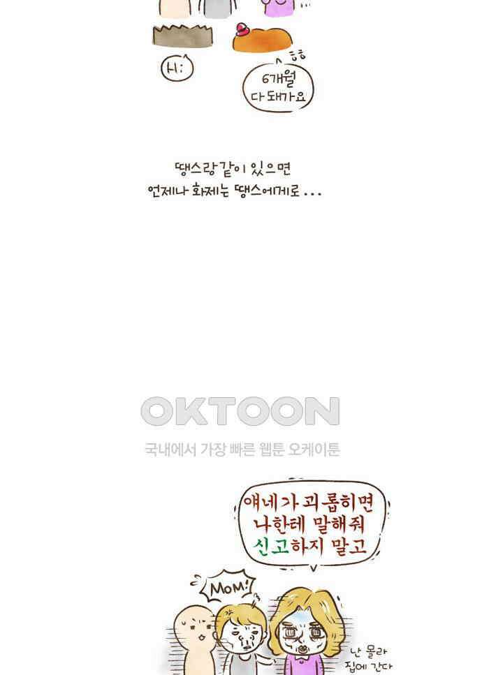 딩스뚱스 84화 6