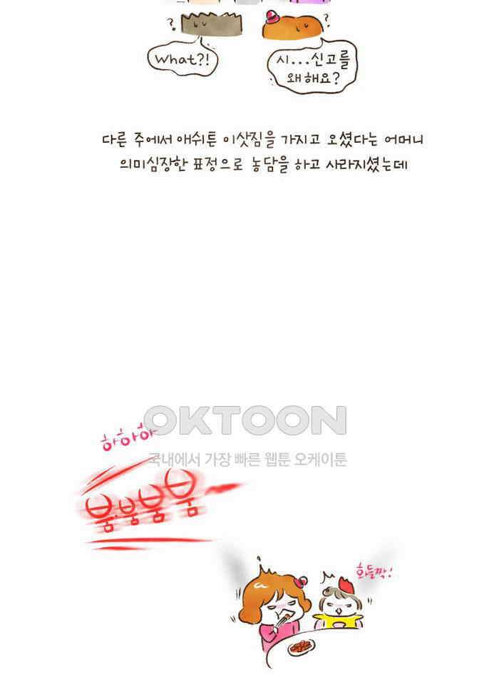 딩스뚱스 84화 7