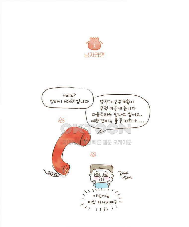 딩스뚱스 90화 코리아드림(상) 3