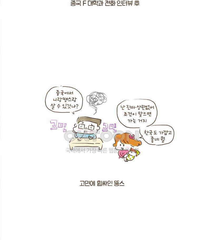 딩스뚱스 90화 코리아드림(상) 4