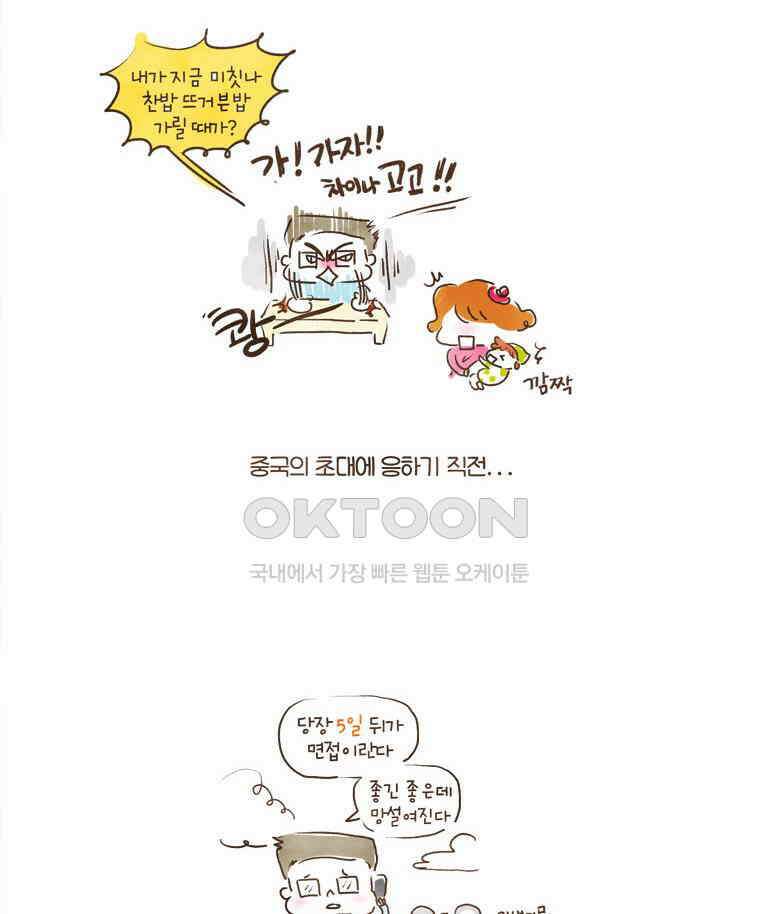 딩스뚱스 90화 코리아드림(상) 5