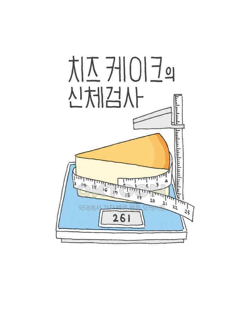 오무라이스 잼잼 261화 치즈케이크의 신체검사 1