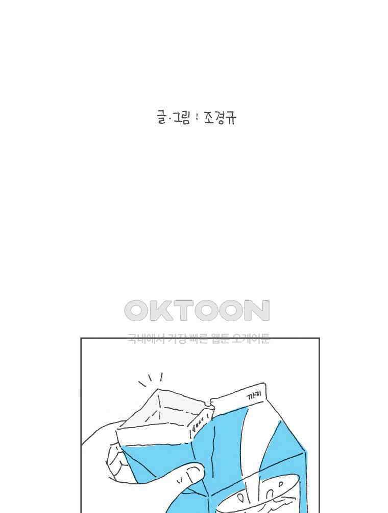 오무라이스 잼잼 261화 치즈케이크의 신체검사 2