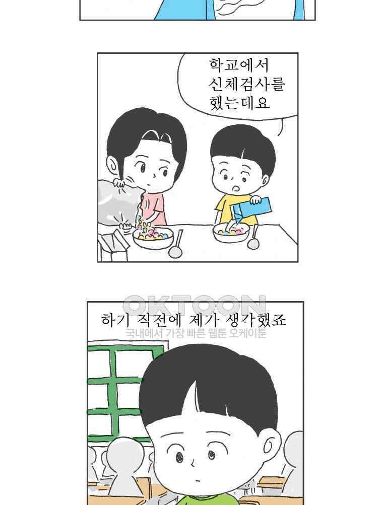 오무라이스 잼잼 261화 치즈케이크의 신체검사 3