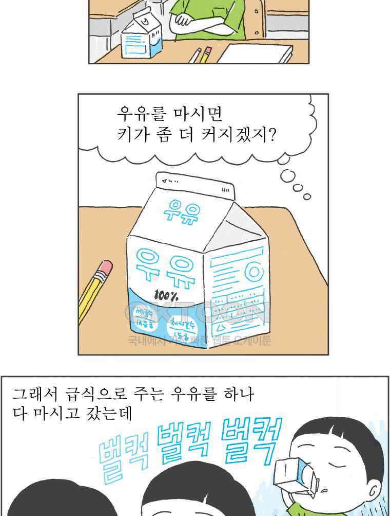 오무라이스 잼잼 261화 치즈케이크의 신체검사 4