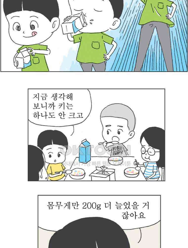 오무라이스 잼잼 261화 치즈케이크의 신체검사 5