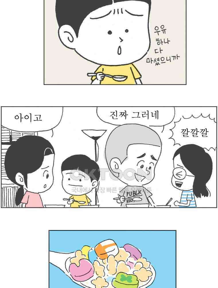오무라이스 잼잼 261화 치즈케이크의 신체검사 6