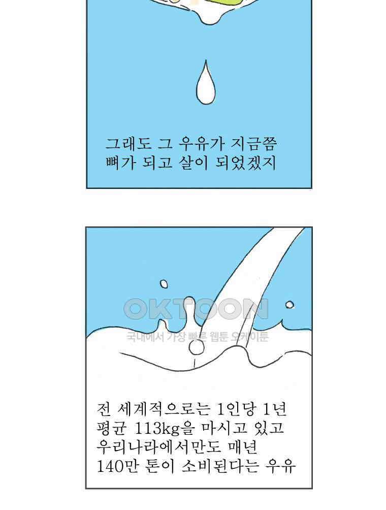 오무라이스 잼잼 261화 치즈케이크의 신체검사 7