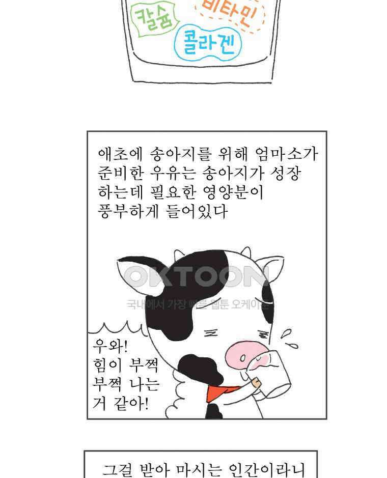 오무라이스 잼잼 261화 치즈케이크의 신체검사 9