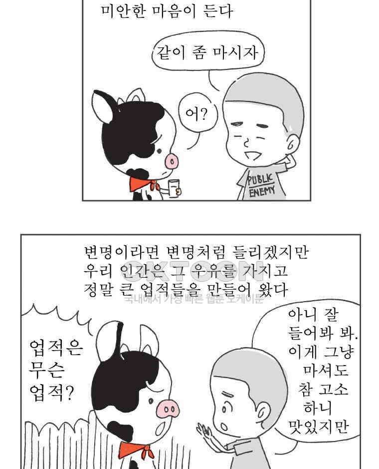 오무라이스 잼잼 261화 치즈케이크의 신체검사 10