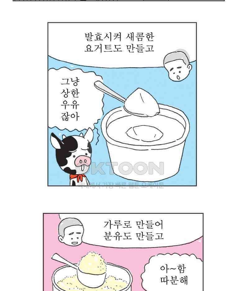 오무라이스 잼잼 261화 치즈케이크의 신체검사 11