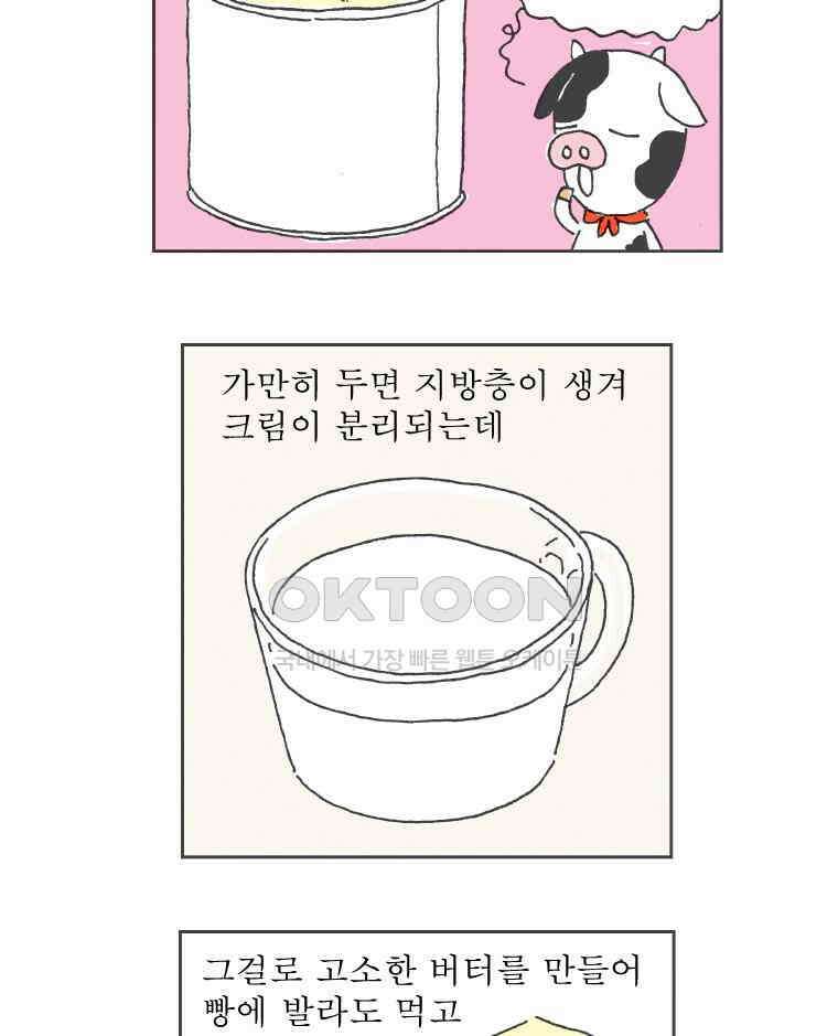 오무라이스 잼잼 261화 치즈케이크의 신체검사 12