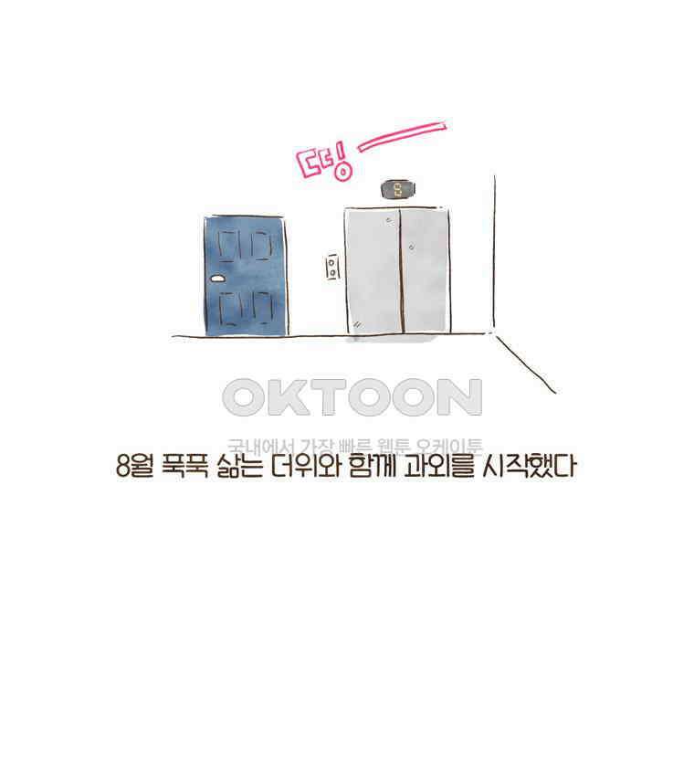 딩스뚱스 103화 우리 동네 한국인 3