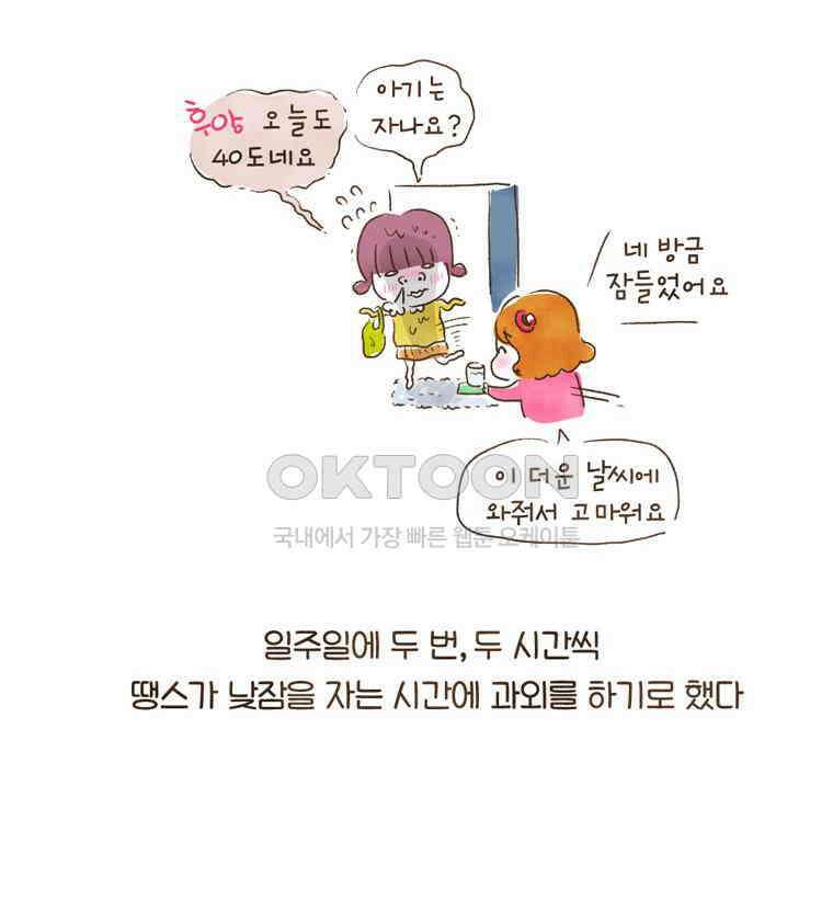 딩스뚱스 103화 우리 동네 한국인 4