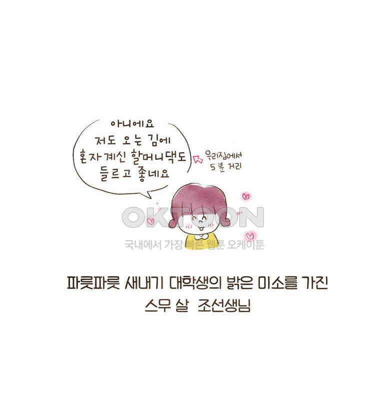 딩스뚱스 103화 우리 동네 한국인 5