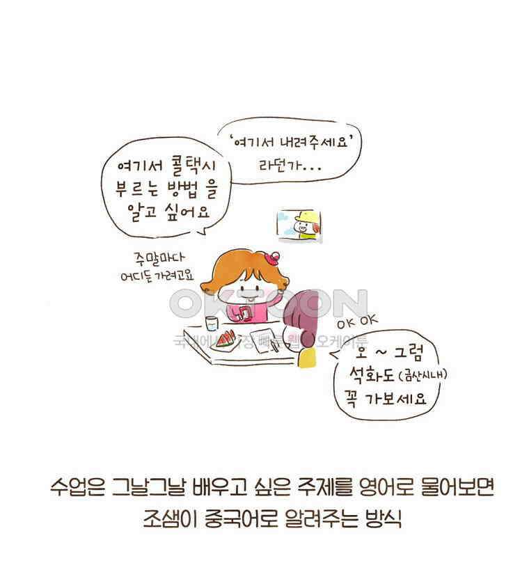 딩스뚱스 103화 우리 동네 한국인 6