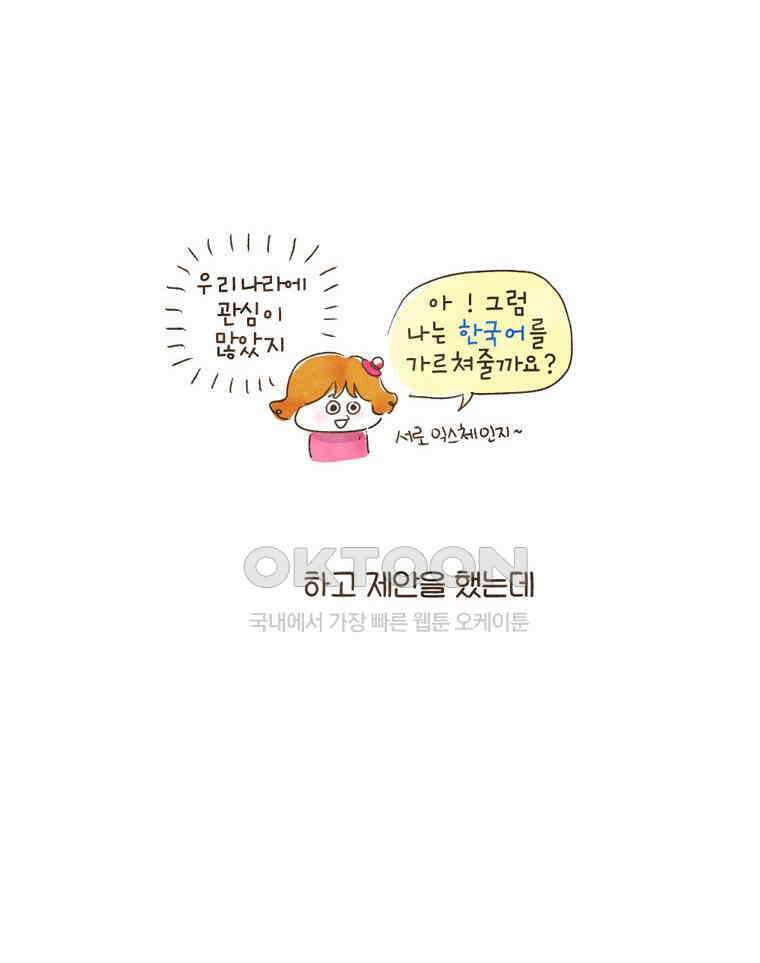 딩스뚱스 103화 우리 동네 한국인 8