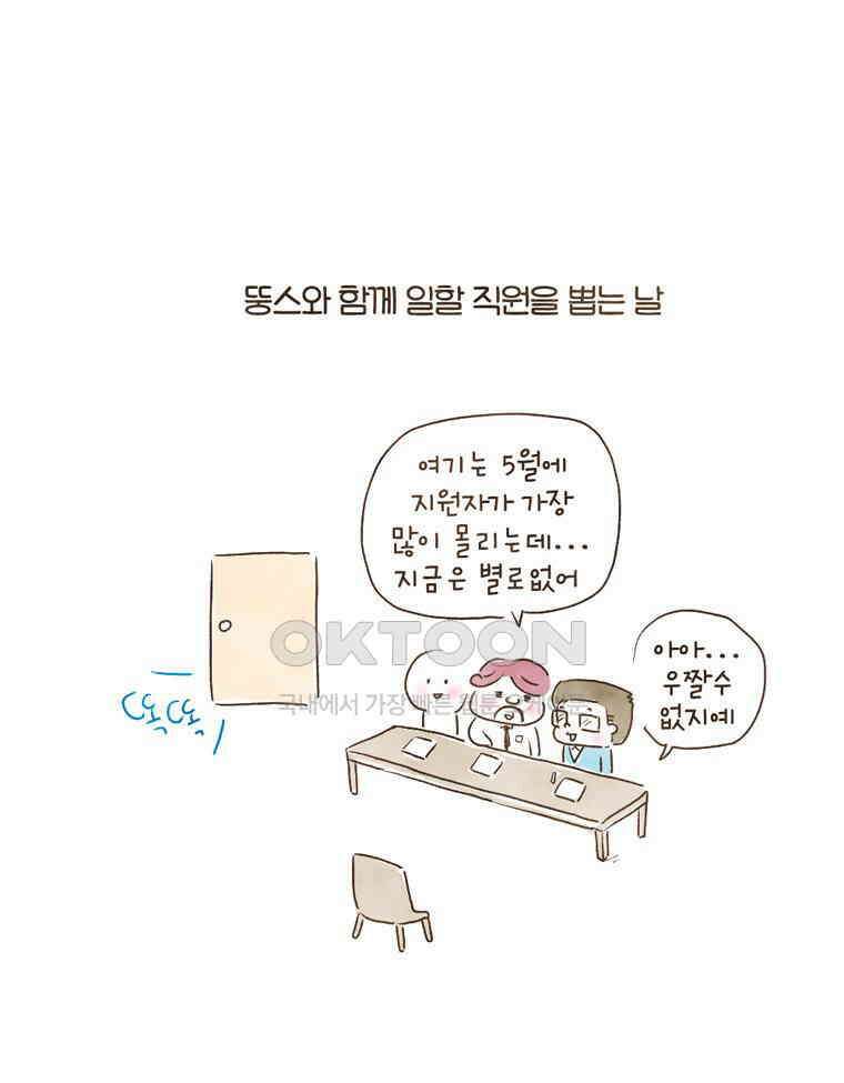 딩스뚱스 109화 당돌한 뚜뚜 군 3