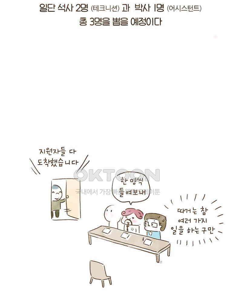 딩스뚱스 109화 당돌한 뚜뚜 군 4