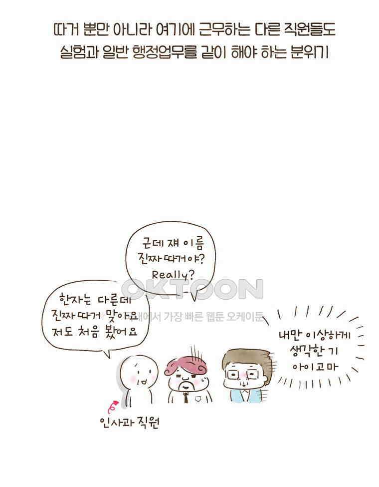 딩스뚱스 109화 당돌한 뚜뚜 군 5