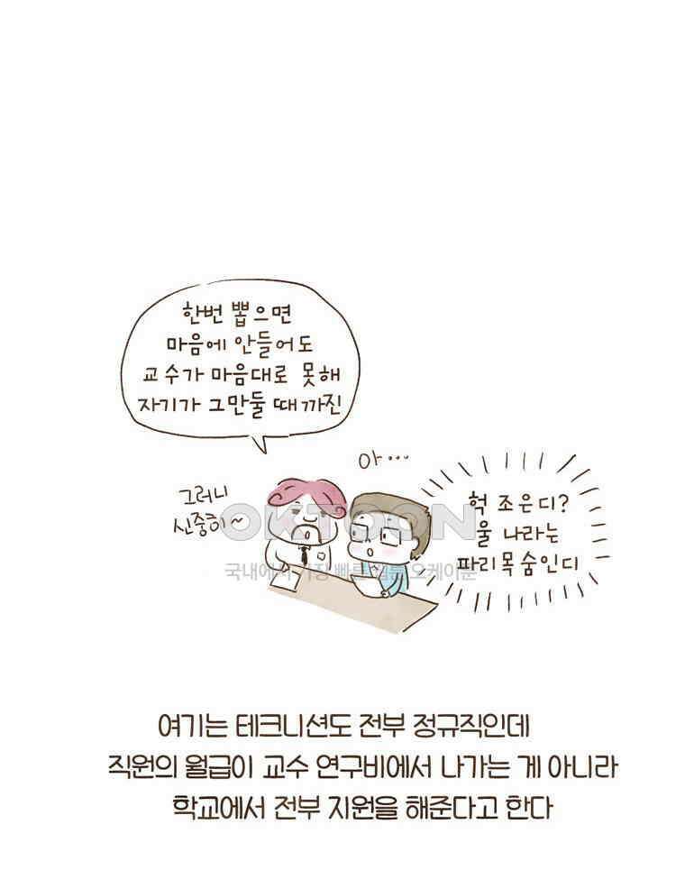 딩스뚱스 109화 당돌한 뚜뚜 군 6