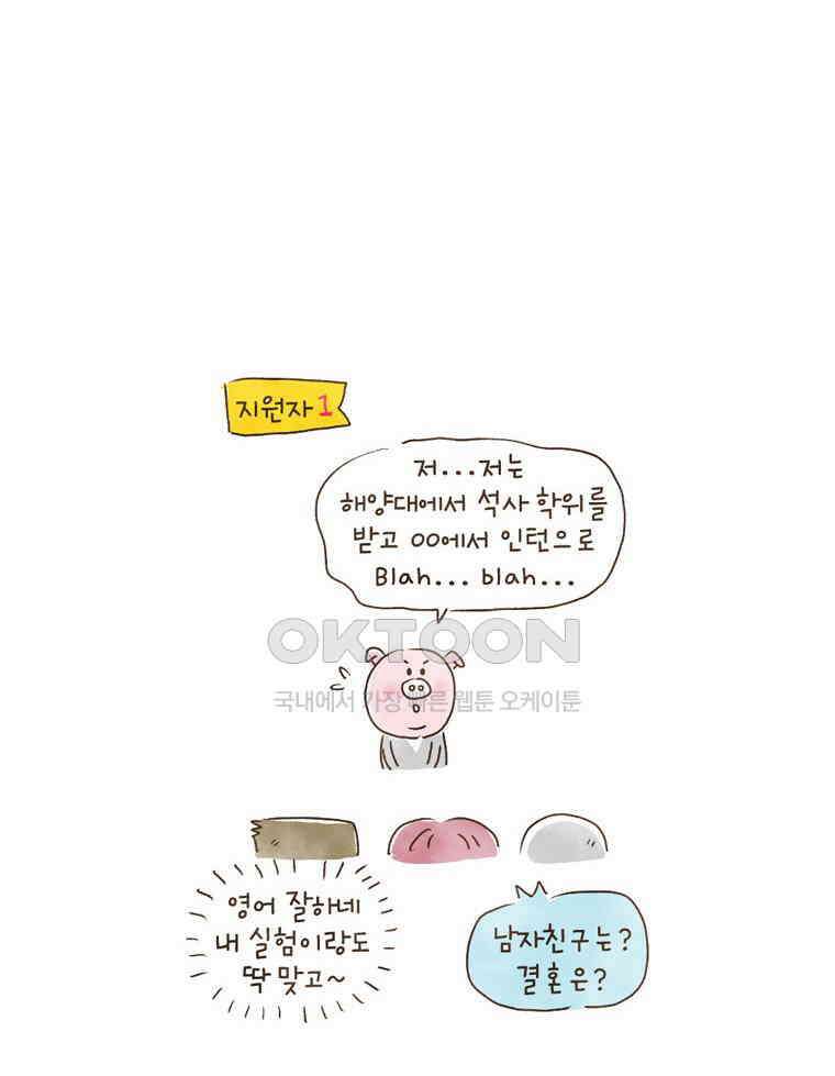 딩스뚱스 109화 당돌한 뚜뚜 군 7