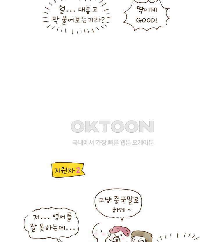 딩스뚱스 109화 당돌한 뚜뚜 군 9