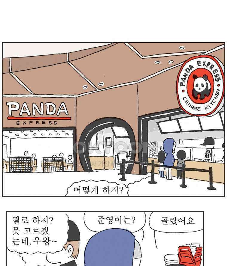 오무라이스 잼잼 274화 후추를 그리워하다 3