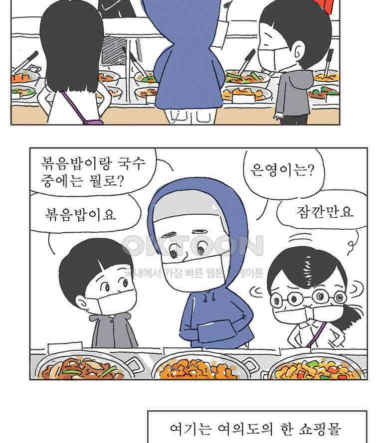 오무라이스 잼잼 274화 후추를 그리워하다 4