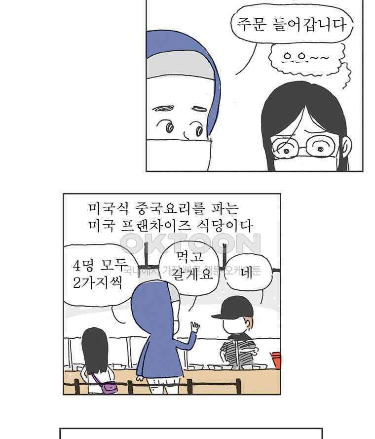 오무라이스 잼잼 274화 후추를 그리워하다 5