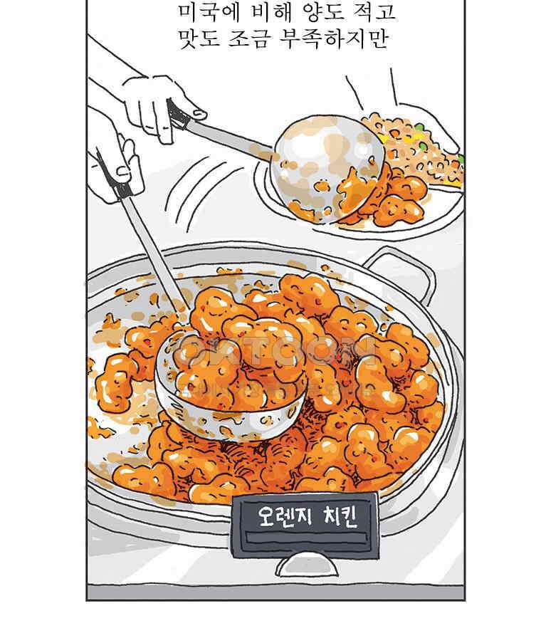 오무라이스 잼잼 274화 후추를 그리워하다 6