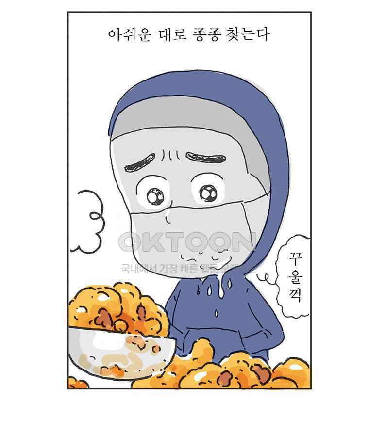 오무라이스 잼잼 274화 후추를 그리워하다 7