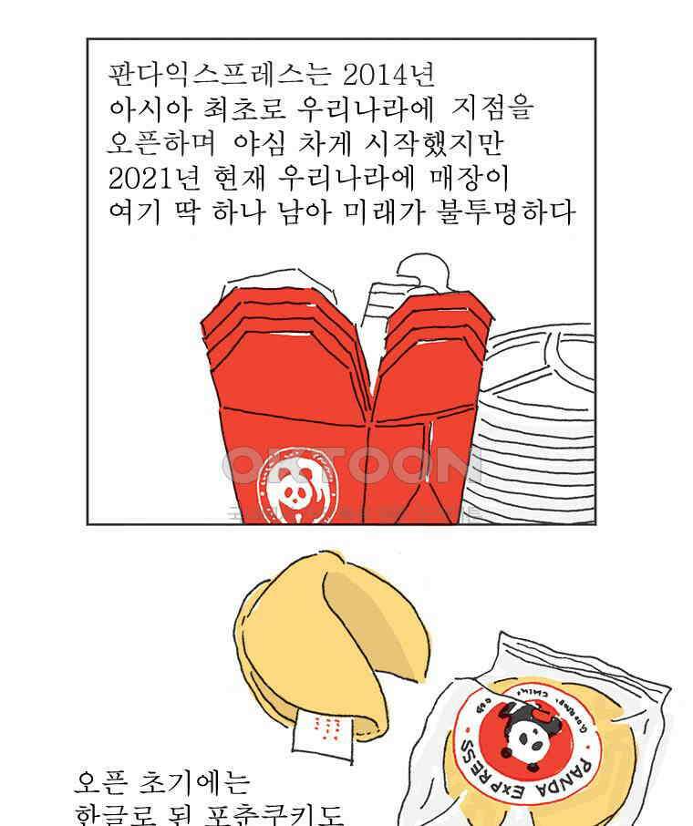 오무라이스 잼잼 274화 후추를 그리워하다 8