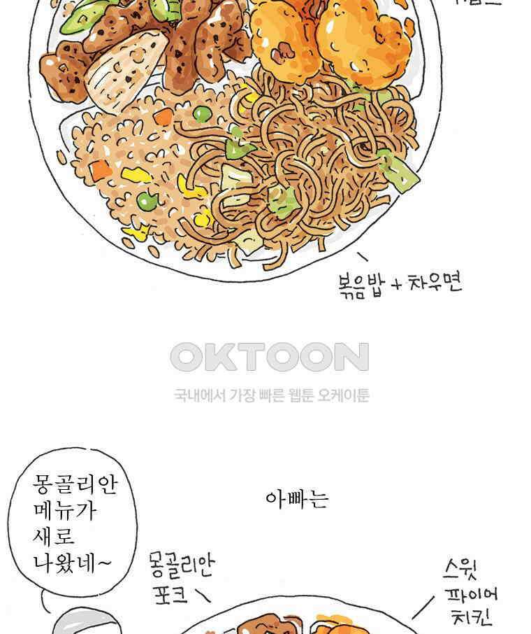 오무라이스 잼잼 274화 후추를 그리워하다 10
