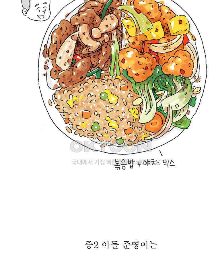 오무라이스 잼잼 274화 후추를 그리워하다 11