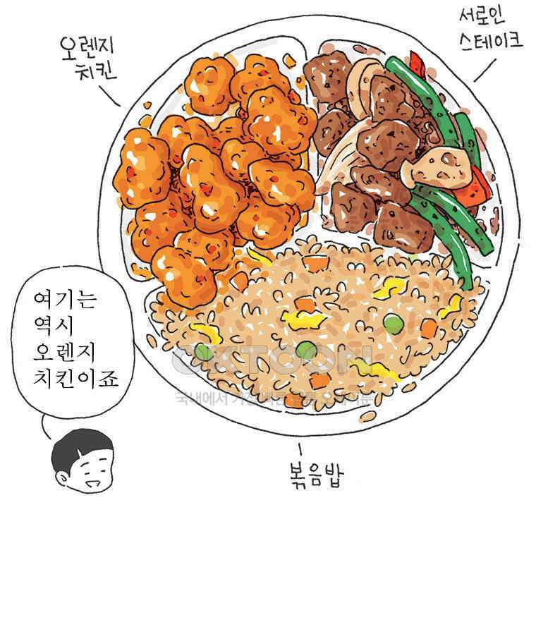 오무라이스 잼잼 274화 후추를 그리워하다 12