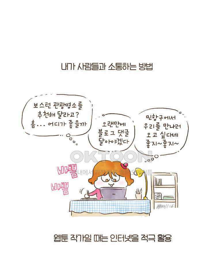 딩스뚱스 126화 세상 속으로 3