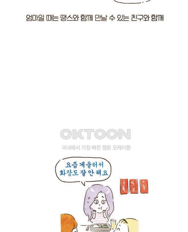 딩스뚱스 126화 세상 속으로 5