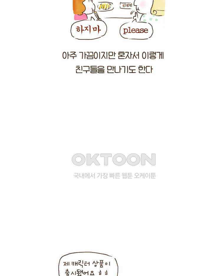 딩스뚱스 126화 세상 속으로 6