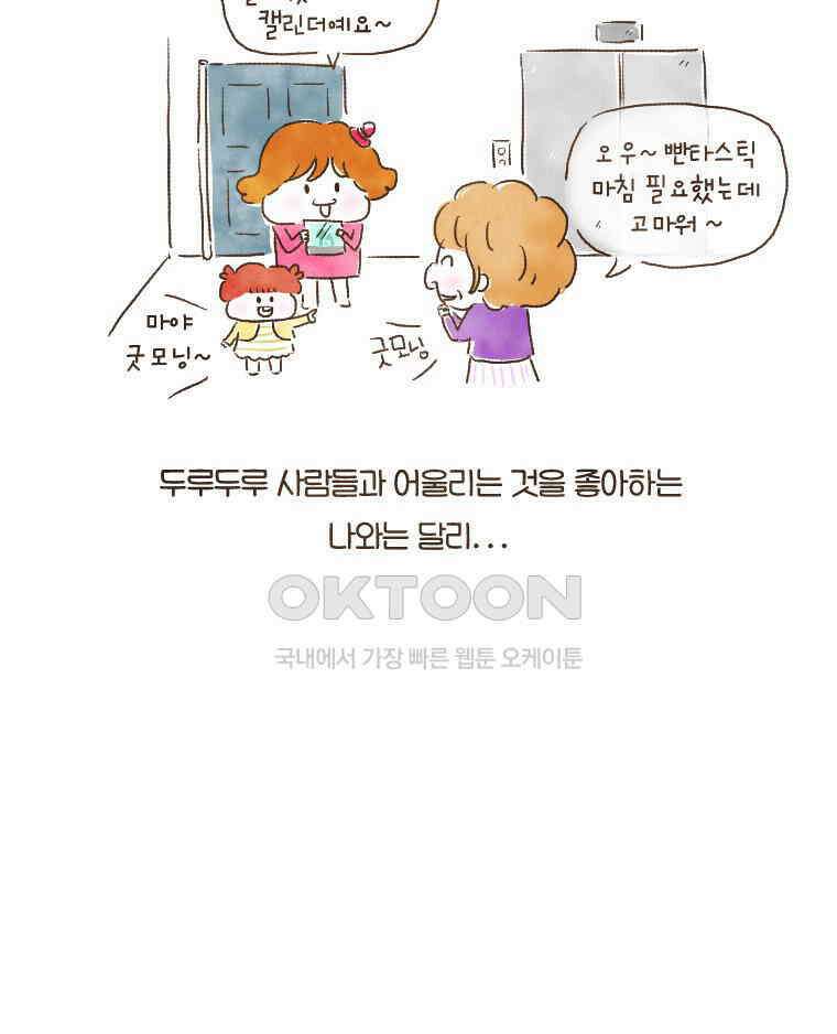 딩스뚱스 126화 세상 속으로 7
