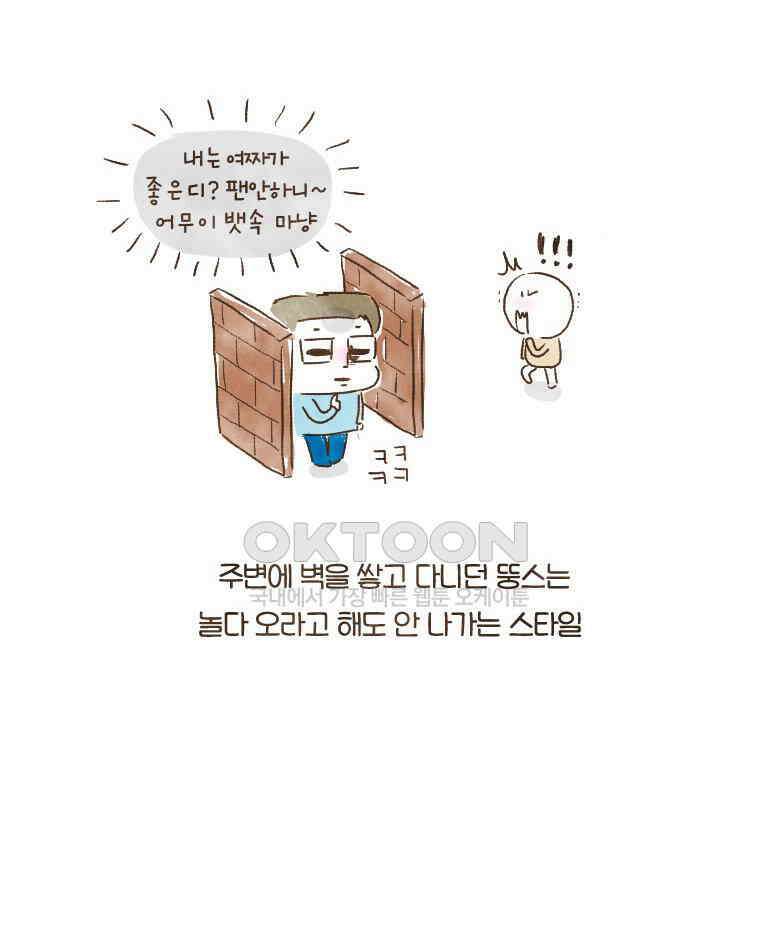 딩스뚱스 126화 세상 속으로 8