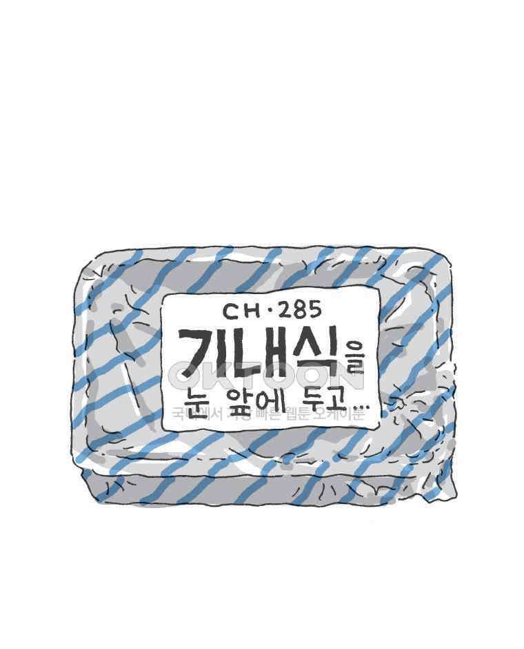 오무라이스 잼잼 285화 기내식을 눈 앞에 두고 1