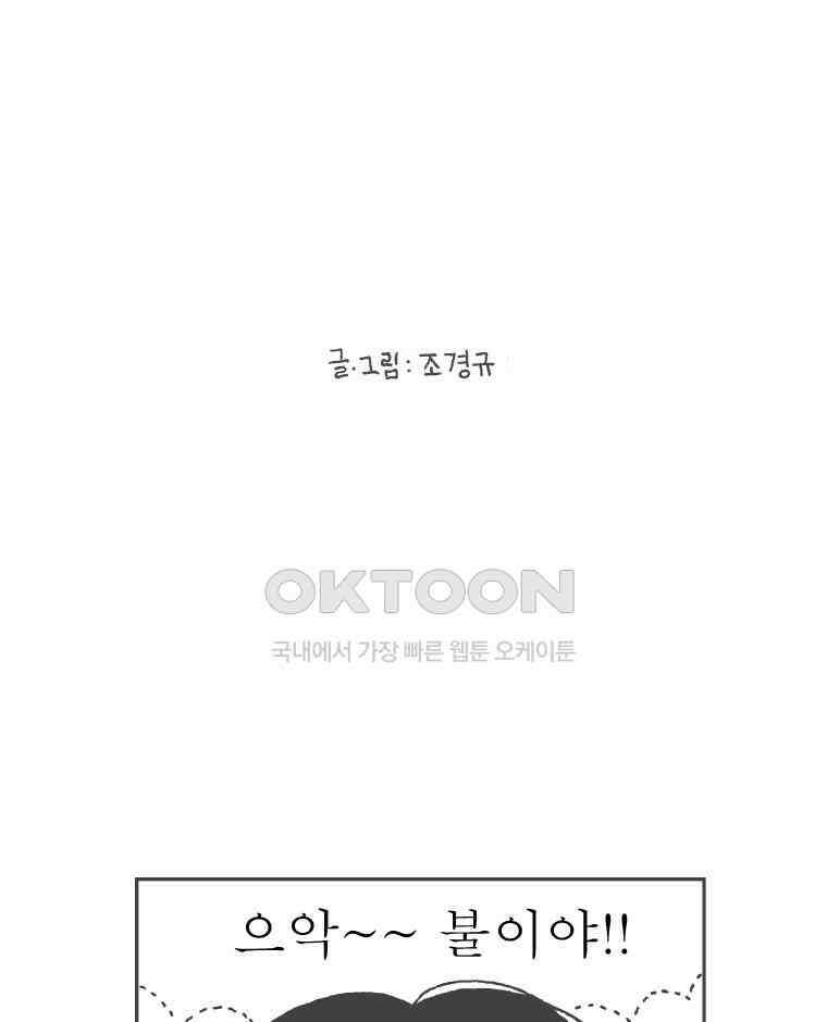 오무라이스 잼잼 285화 기내식을 눈 앞에 두고 2