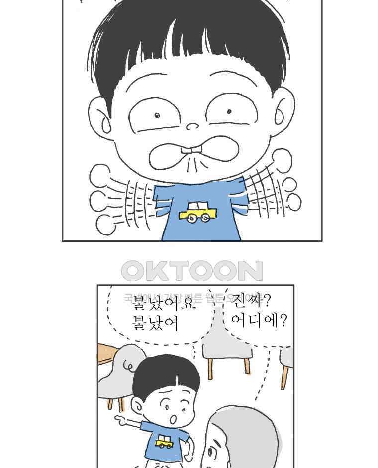 오무라이스 잼잼 285화 기내식을 눈 앞에 두고 3